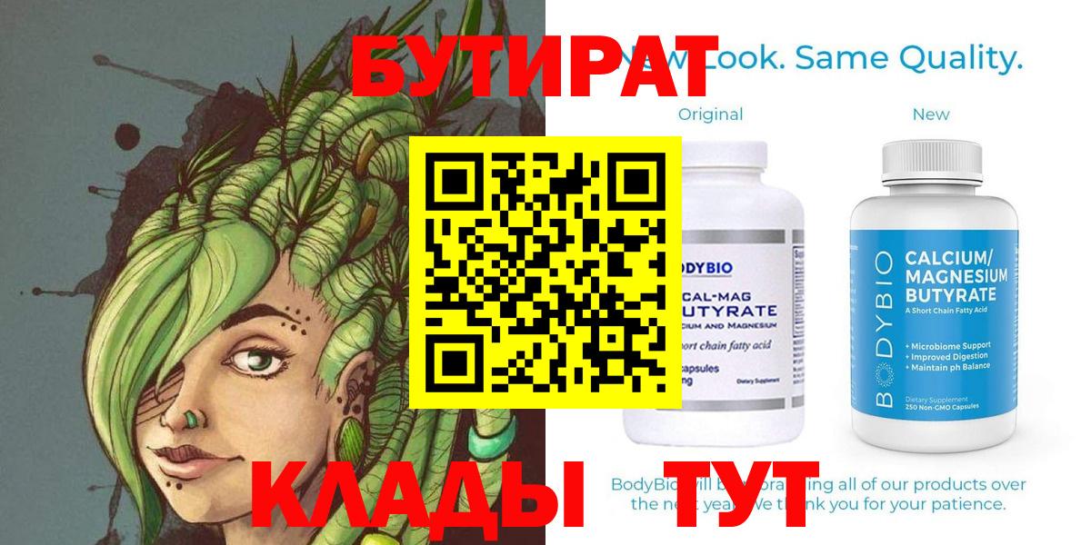 Бутират 99% Мегион