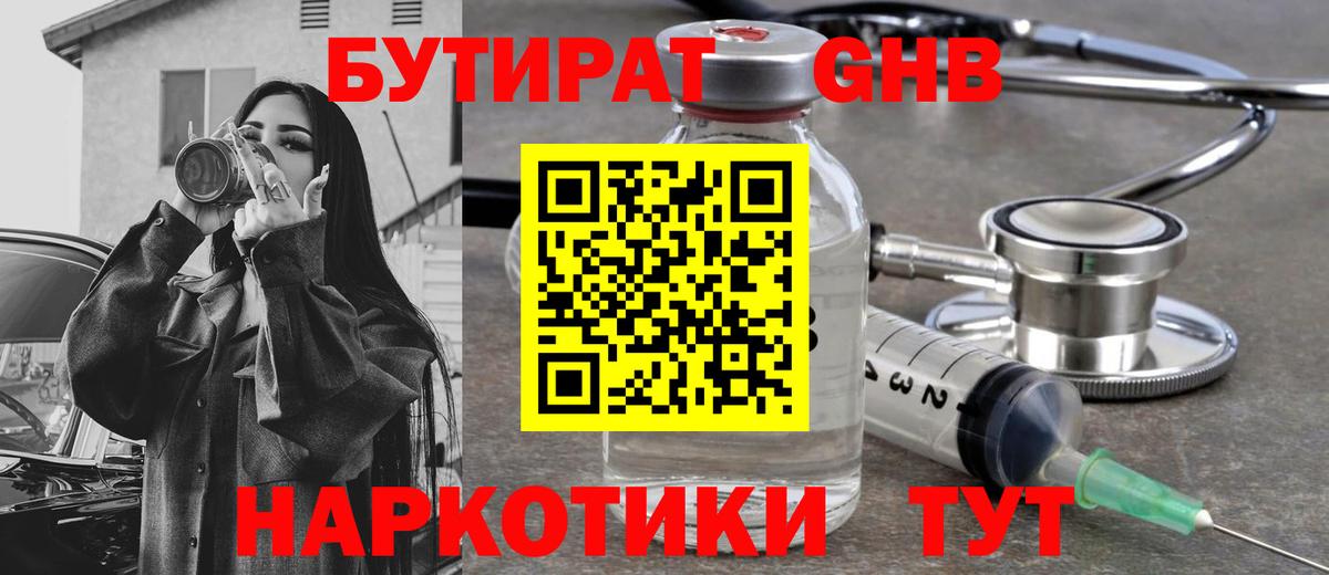 БУТИРАТ вода  Вход с VPN  Мегион 