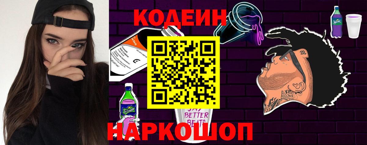 Кодеиновый сироп Lean Purple Drank  Вход с VPN  Мегион 