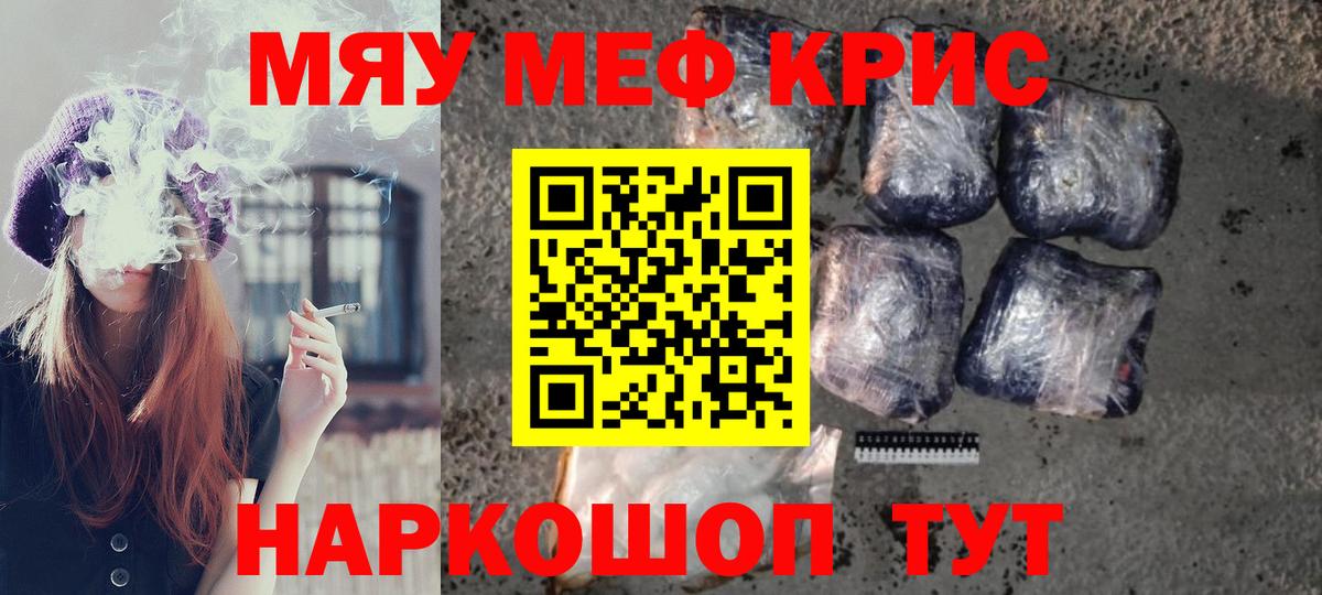 Меф мяу мяу мука Мегион